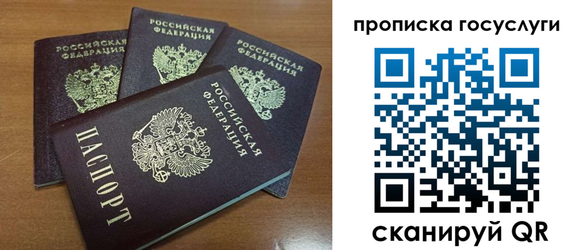 прописка 2025 в Советском