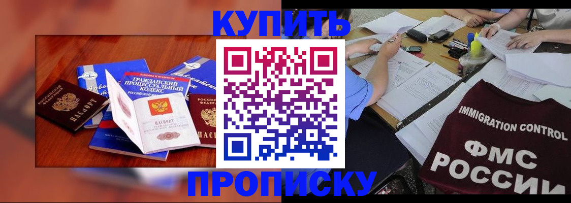 прописка регистрация в Советском