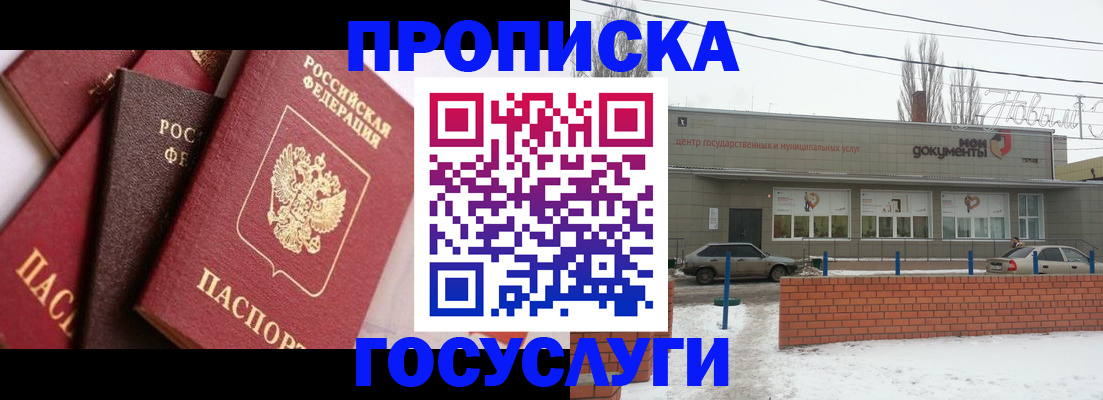 временная регистрация собственник в Советском