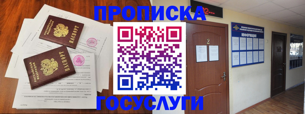 прописка законно в Советском