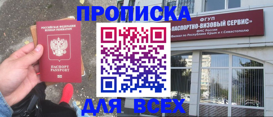 временная прописка в Советском