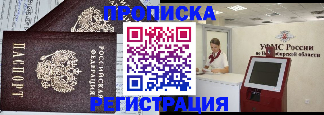 временная регистрация собственник в Советском