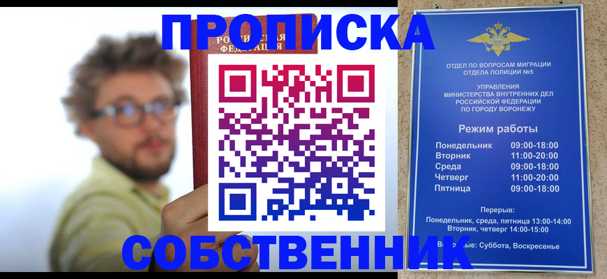 временная регистрация гарантия в Советском