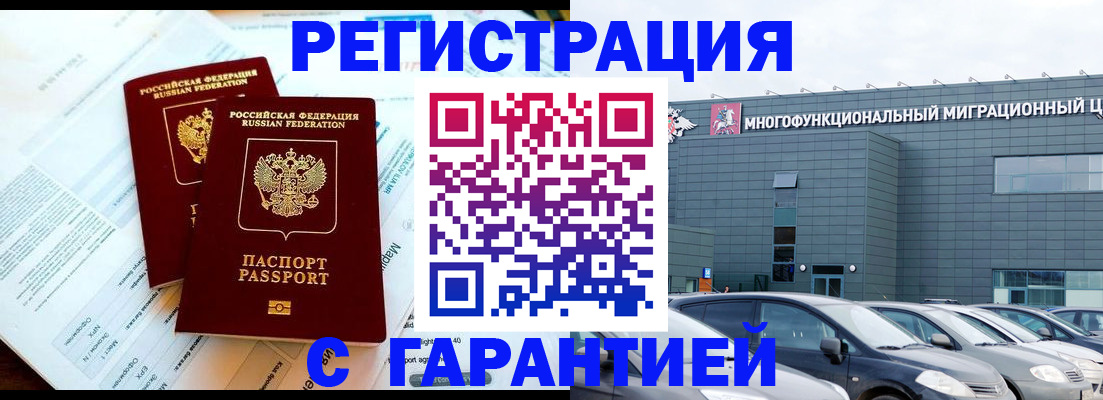 временная регистрация в квартире в Советском