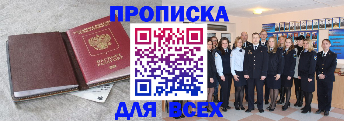 временная регистрация законно в Советском