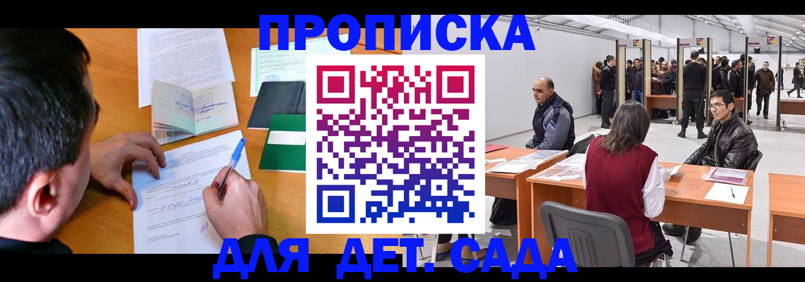 временная регистрация недорого в Советском